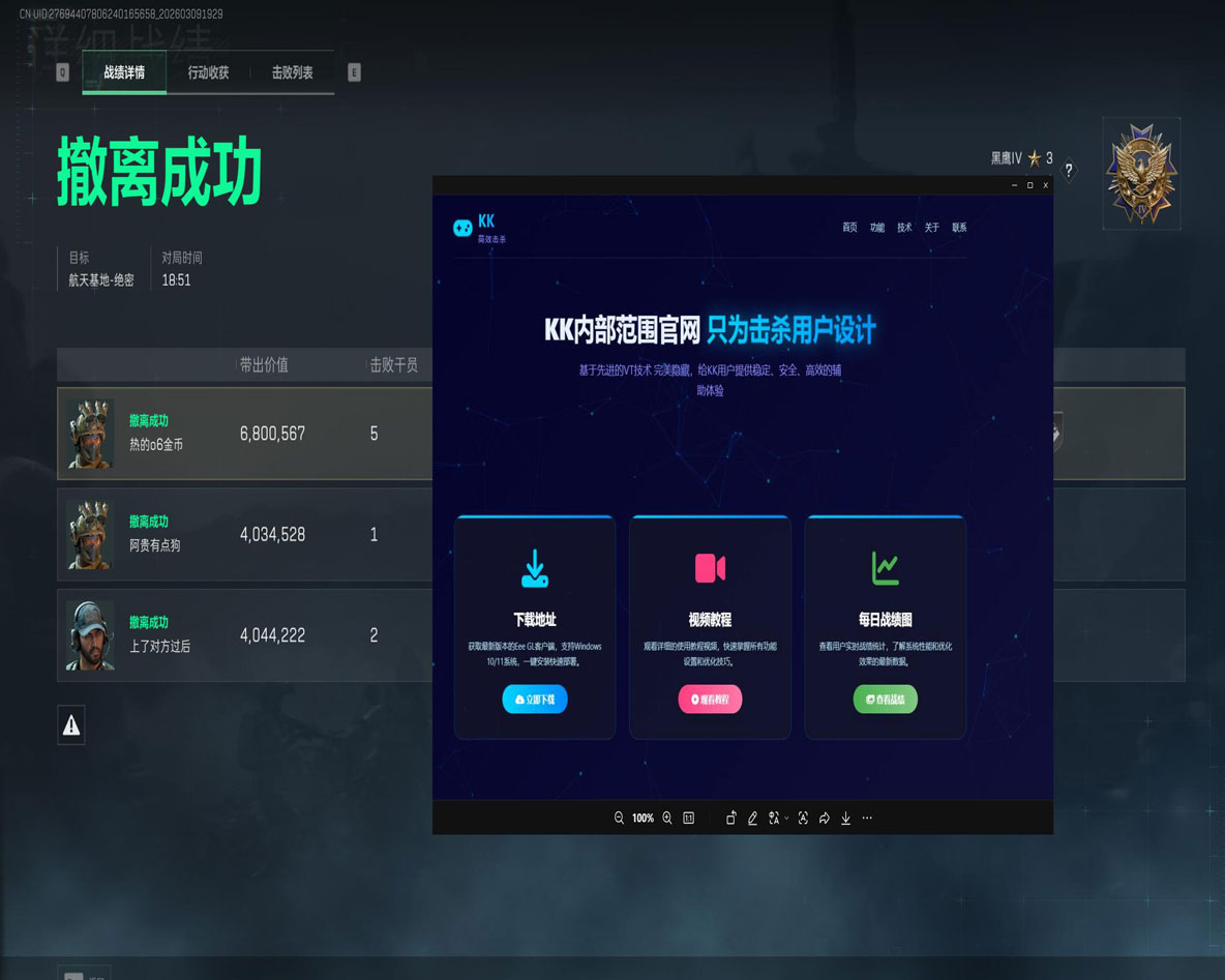 星空三角洲外挂软件效果